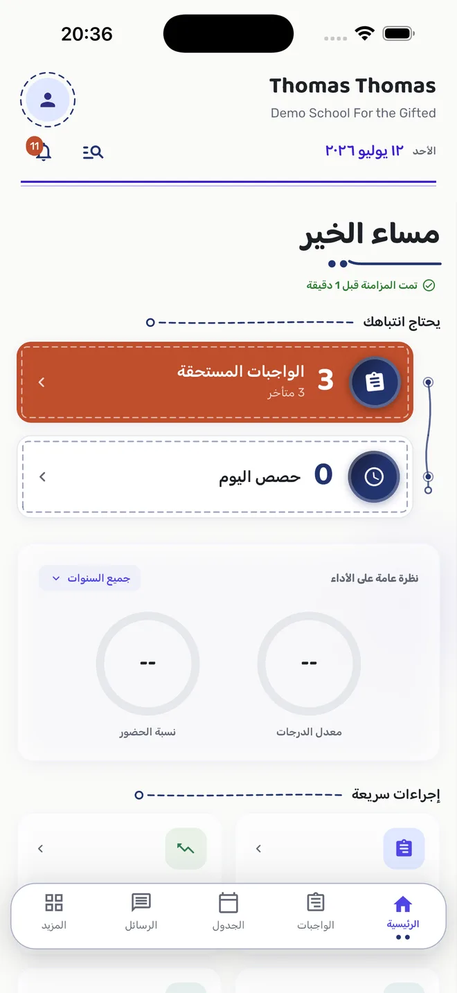 The student dashboard in Arabic, fully mirrored